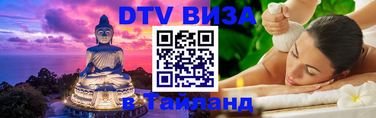 DTV Visa Thailand — прайс и условия, виза без дополнительных документов - 08.12.2025 